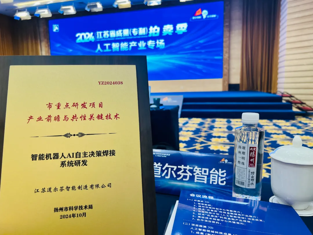 喜报!道尔芬智能机器人AI自主决策焊接系统研发项目获批市重点研发项目